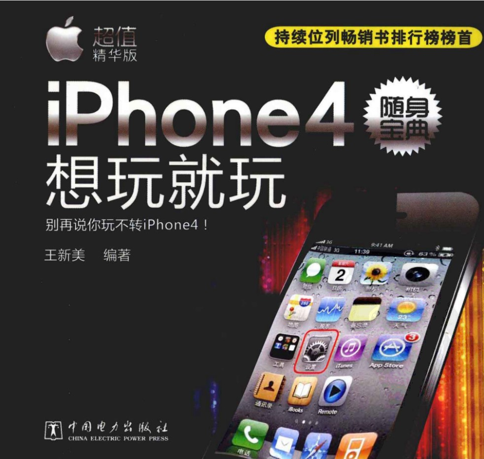 iPhone4随身宝典-小栈资源网
