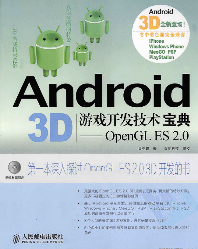 Android 3D游戏开发技术宝典——OpenGL ES 2.0 PDF-小栈资源网