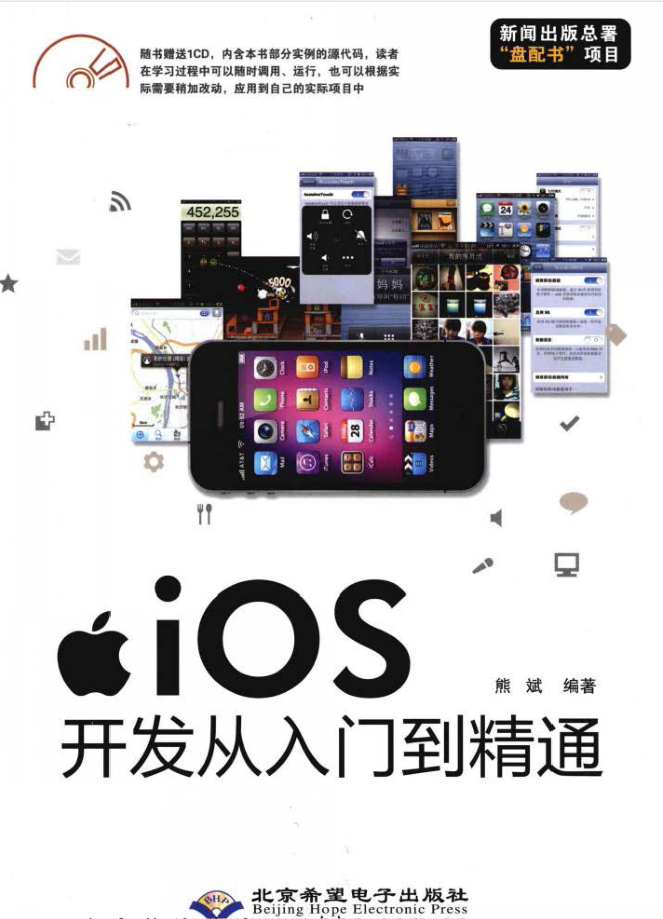 iOS开发从入门到精通-小栈资源网
