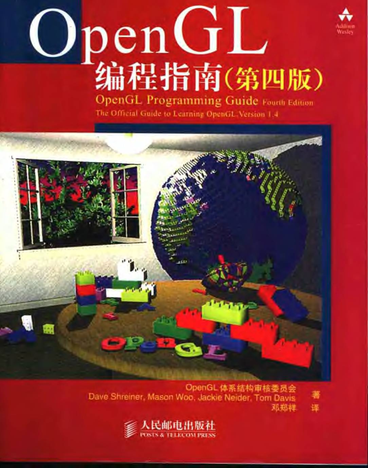 OpenGL编程指南（第四版）-小栈资源网