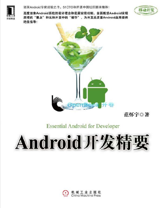 Android开发精要 范怀宇 pdf-小栈资源网