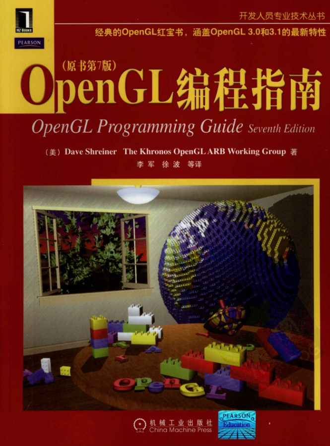 OpenGL编程指南（原书第7版）-小栈资源网