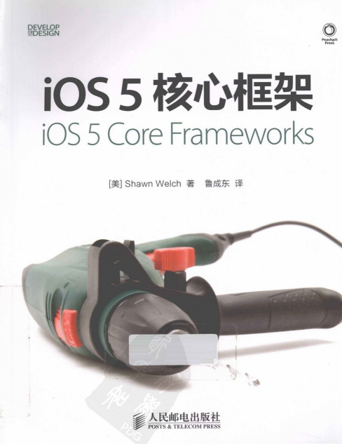 iOS 5核心框架（鲁成东） PDF-小栈资源网