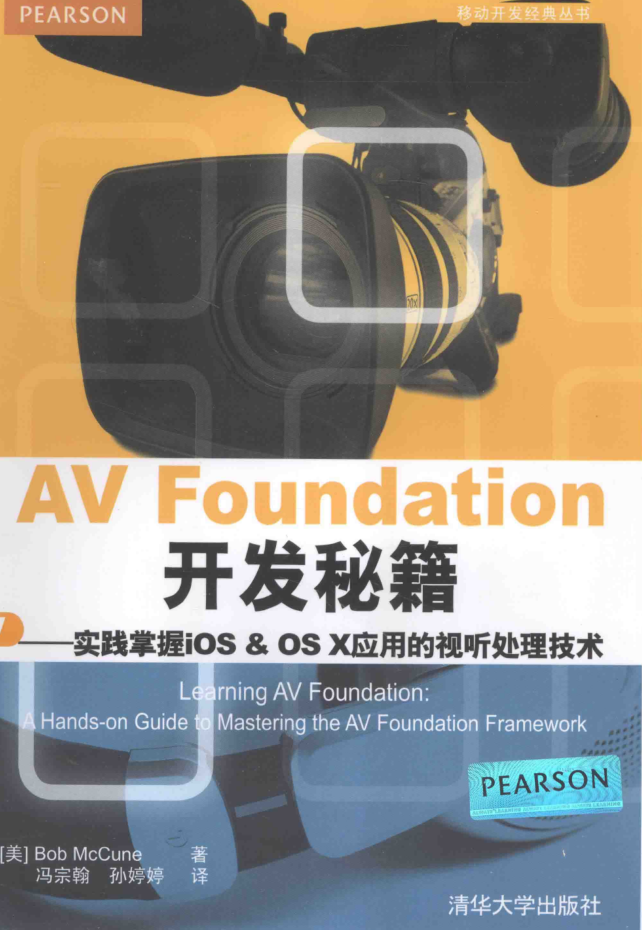 AV Foundation 开发秘籍——实践掌握iOS & OS X应用的视听处理技术-小栈资源网
