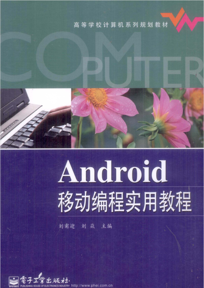 Android移动编程实用教程-小栈资源网