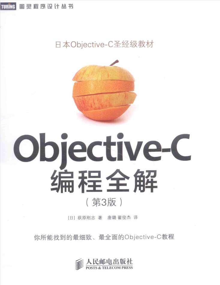 ob jective-C编程全解 第3版-小栈资源网