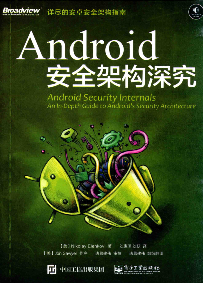 Android 安全架构深究-小栈资源网