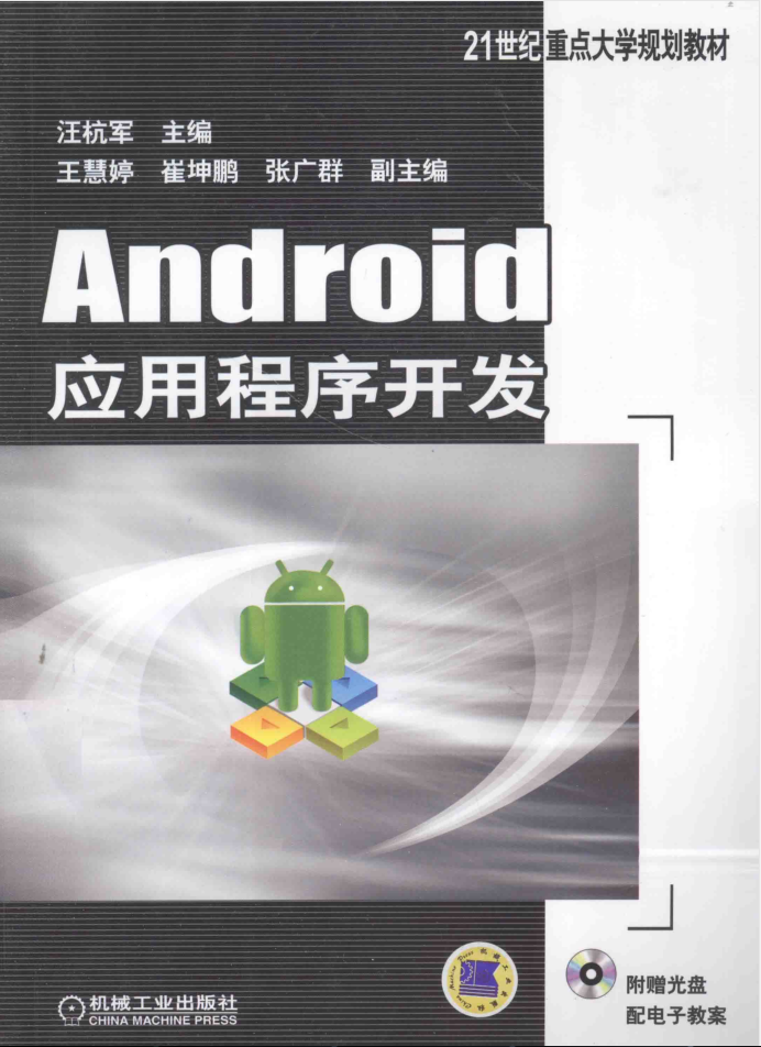 Android应用程序开发-小栈资源网