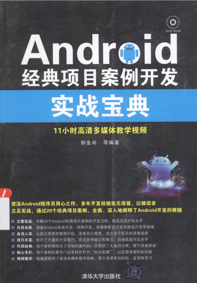 Android经典项目案例开发实战宝典-小栈资源网