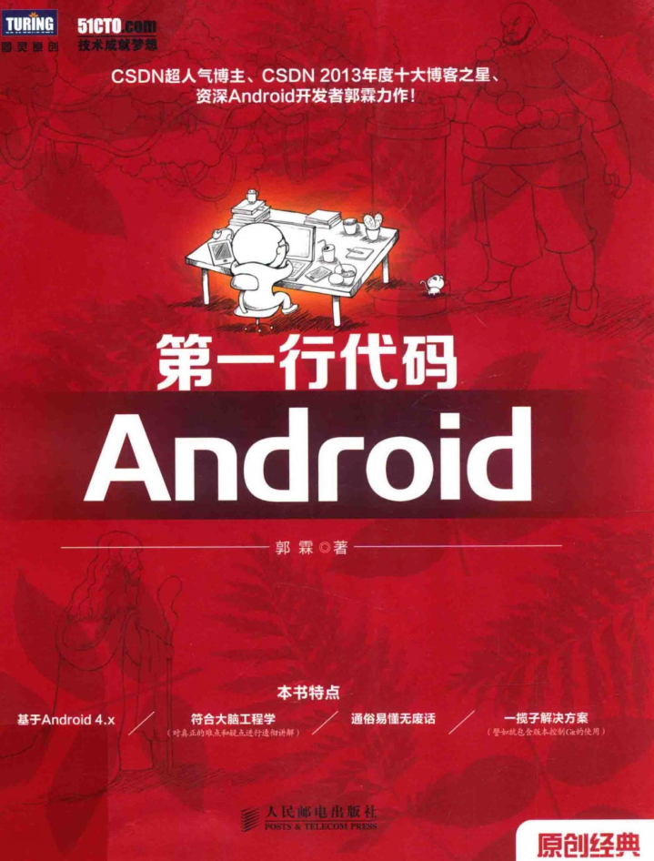 第一行代码——Android-小栈资源网