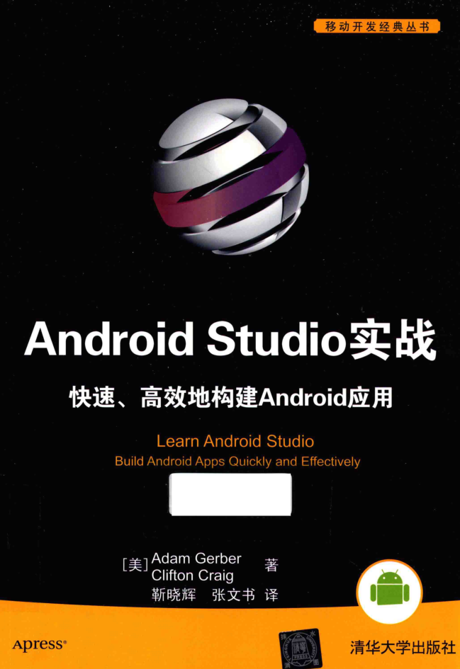 Android Studio实战快速高效地构建Android应用-小栈资源网