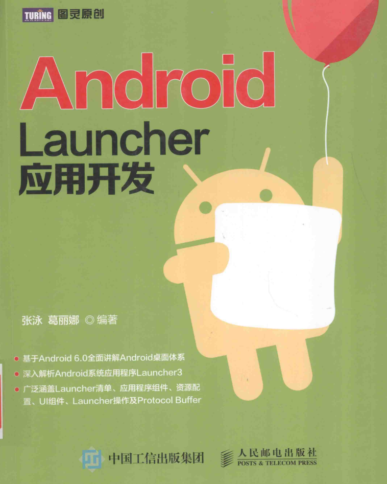 Android Launcher应用开发-小栈资源网