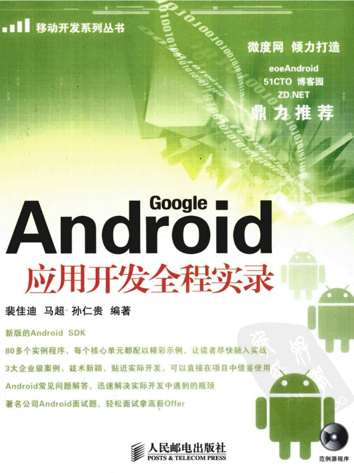 Android应用开发全程实录-小栈资源网