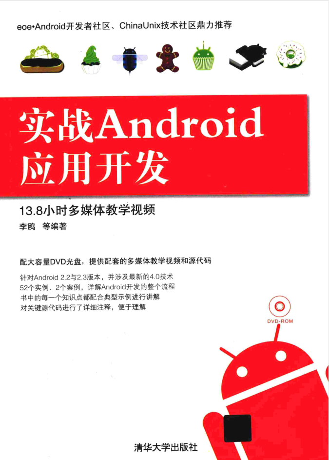 实战Android应用开发-小栈资源网