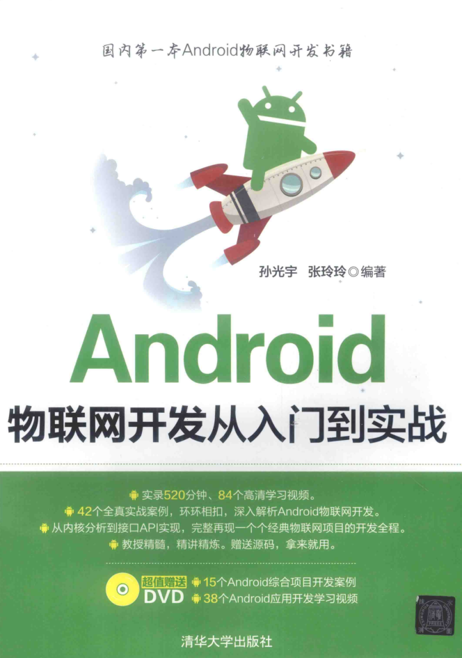 Android物联网开发从入门到实战-小栈资源网
