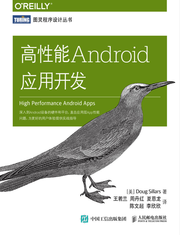 高性能Android应用开发-小栈资源网