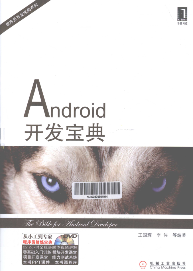 Android开发宝典-小栈资源网