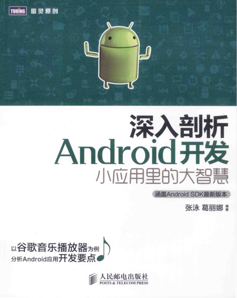 深入剖析Android 开发小应用里的大智慧-小栈资源网