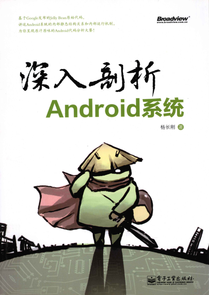 深入剖析Android系统-小栈资源网