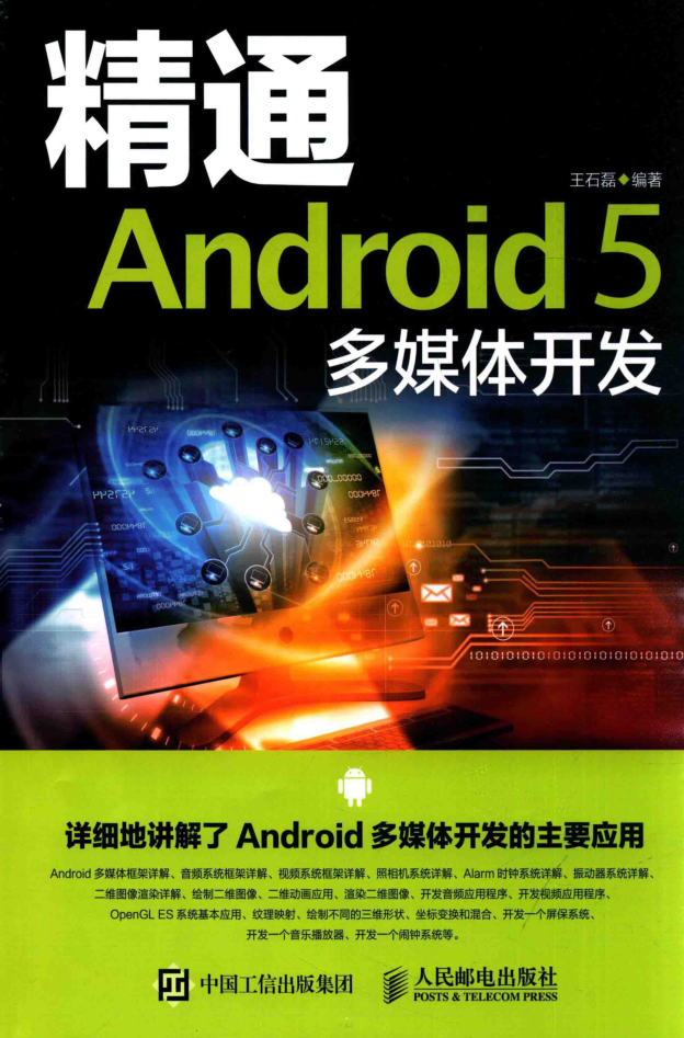 精通Android 5多媒体开发-小栈资源网