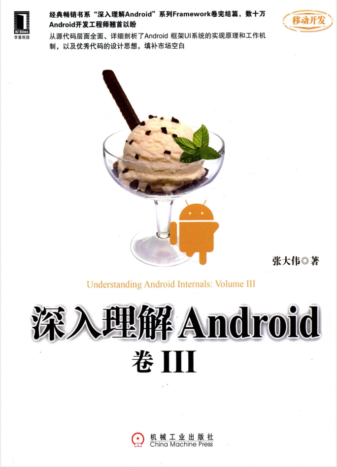 深入理解ANDROID 卷3-小栈资源网