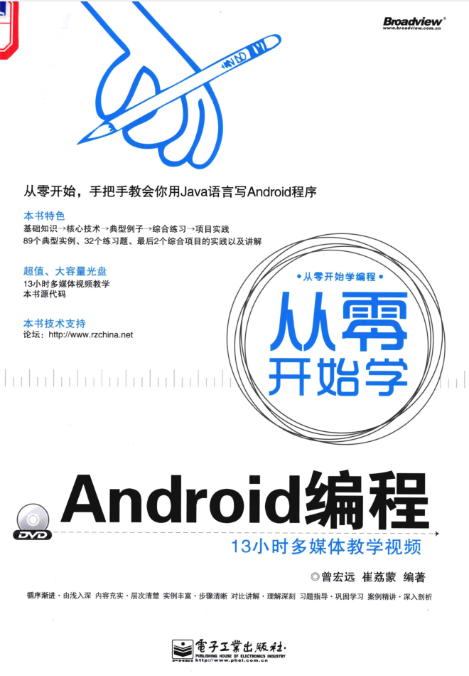 从零开始学Android编程-小栈资源网