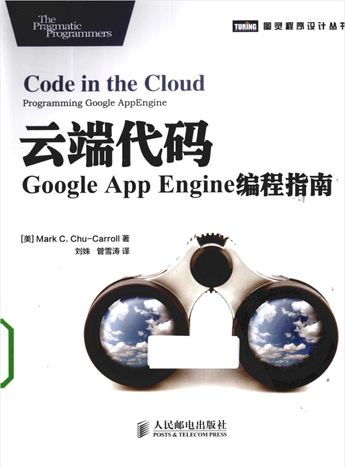 云端代码Google App Engine编程指南-小栈资源网