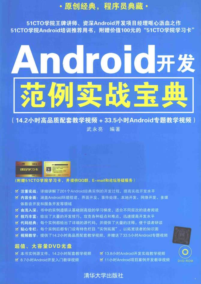 Android 开发范例实战宝典-小栈资源网