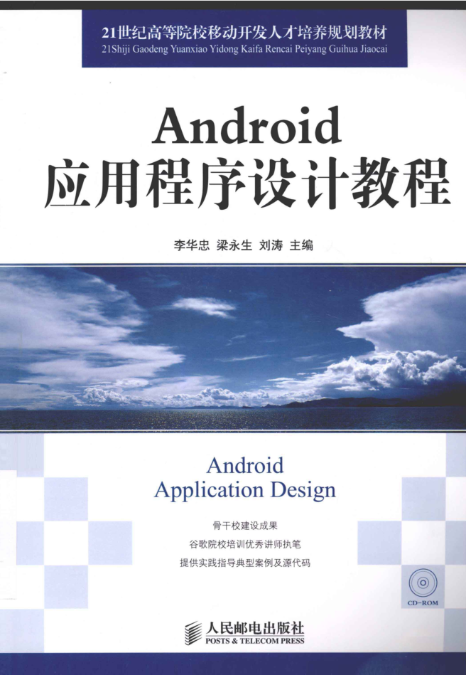 Android应用程序设计教程-小栈资源网