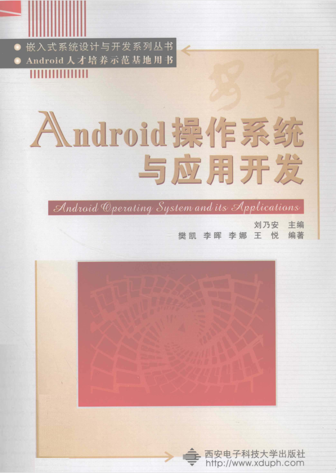 Android操作系统与应用开发-小栈资源网