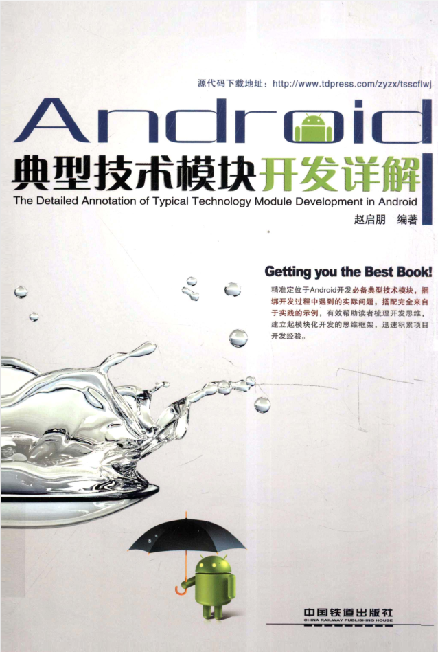 Android典型技术模块开发详解-小栈资源网