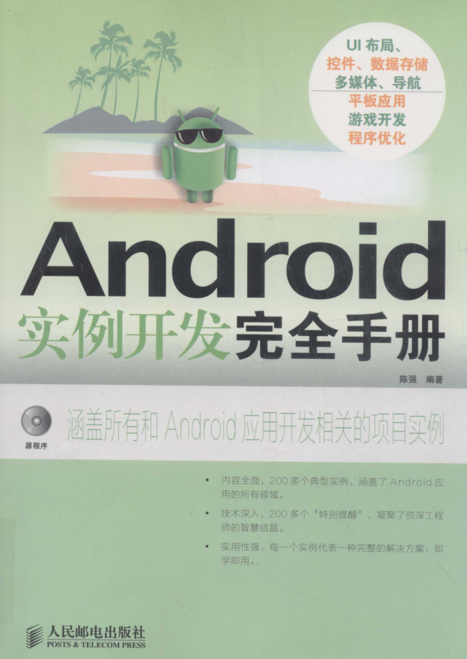 Android实例开发完全手册-小栈资源网