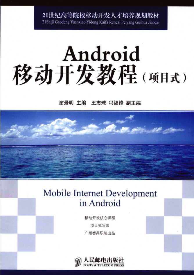 Android移动开发教程（项目式）-小栈资源网