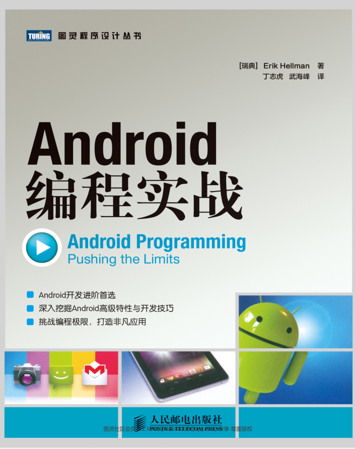 Android编程实战-小栈资源网