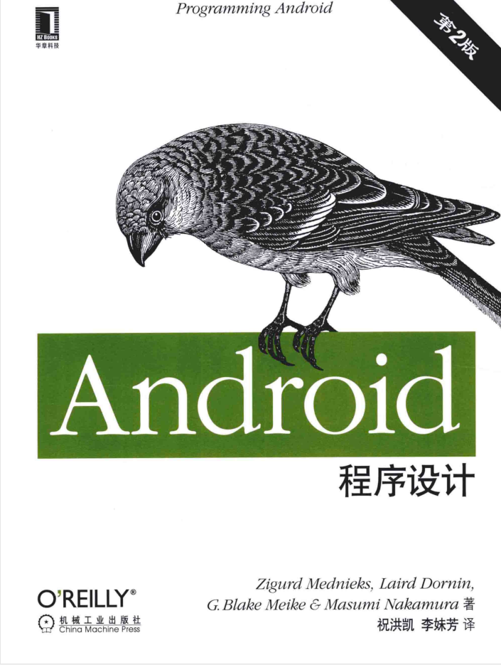 Android程序设计 第2版-小栈资源网