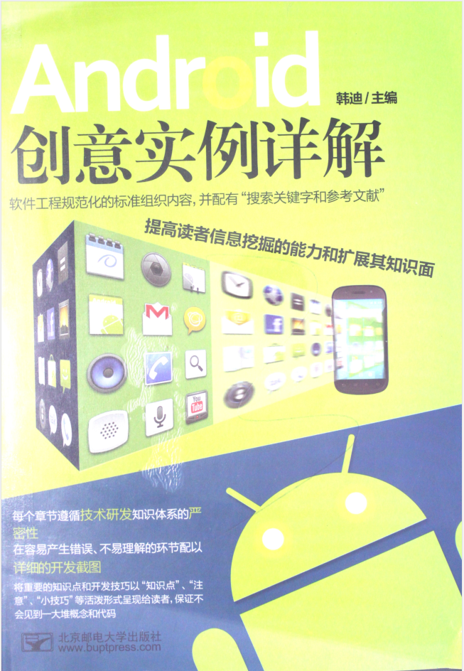 Android创意实例详解-小栈资源网