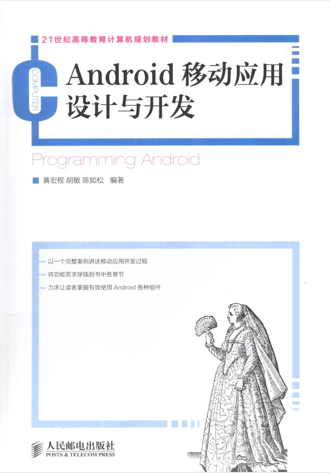 Android移动应用设计与开发-小栈资源网