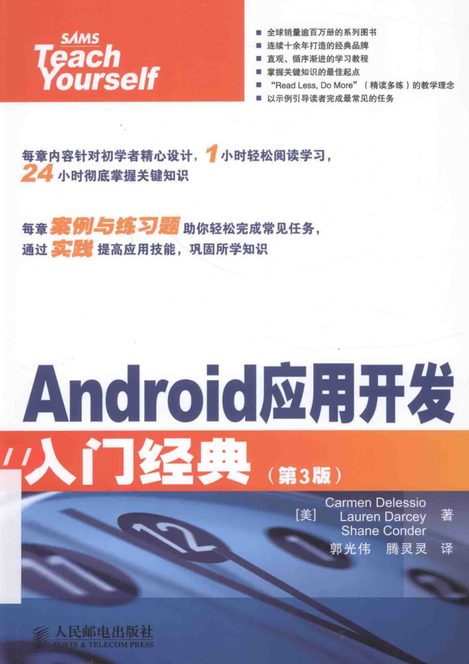 Android应用开发入门经典（第3版）-小栈资源网