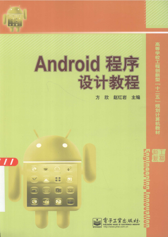 Android程序设计教程-小栈资源网