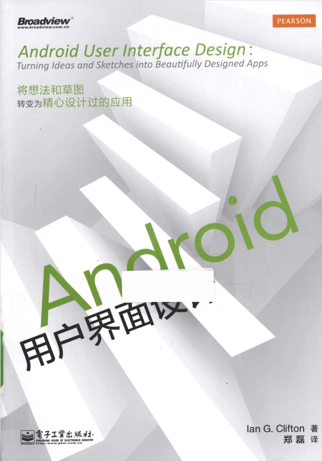 Android用户界面设计-小栈资源网