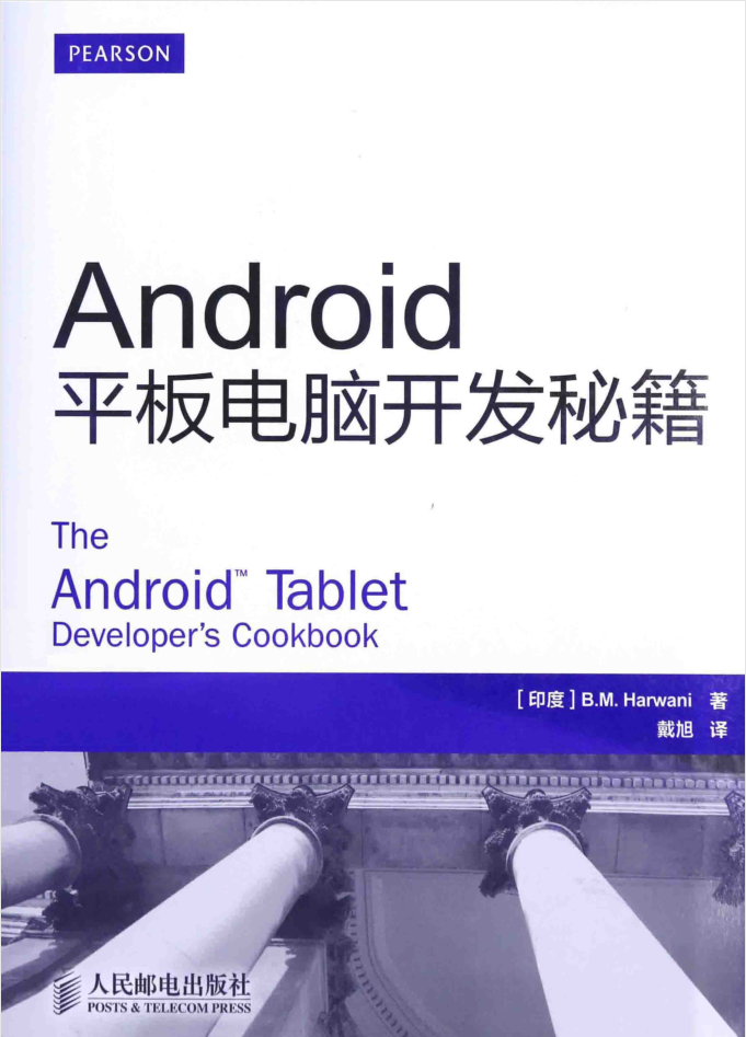 Android平板电脑开发秘籍-小栈资源网