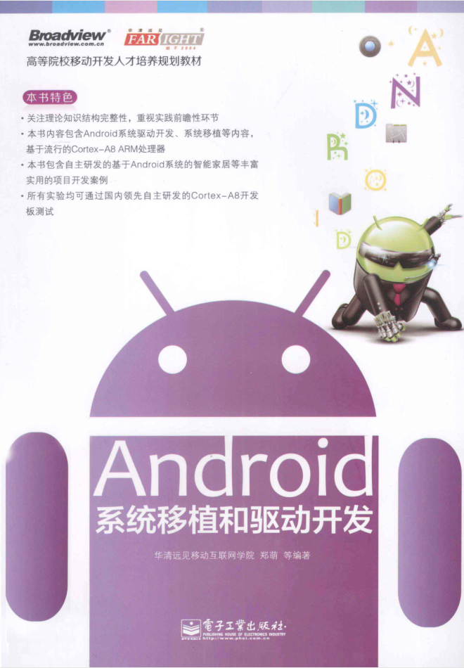 Android系统移植和驱动开发-小栈资源网