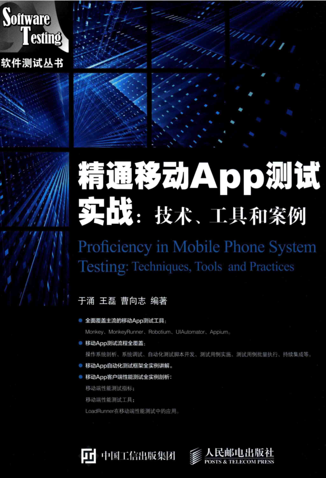 精通引动APP测试实战：技术、工具和案例-小栈资源网