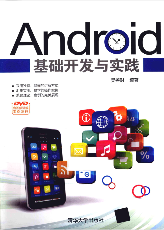 Android基础开发与实践-小栈资源网