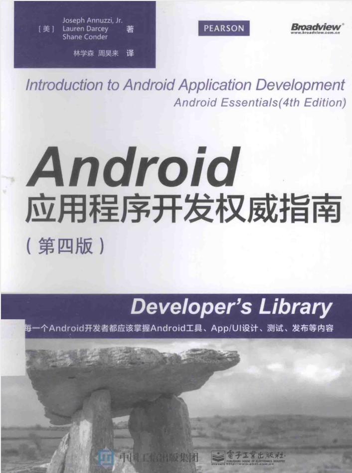 Android应用程序开发权威指南 第四版-小栈资源网