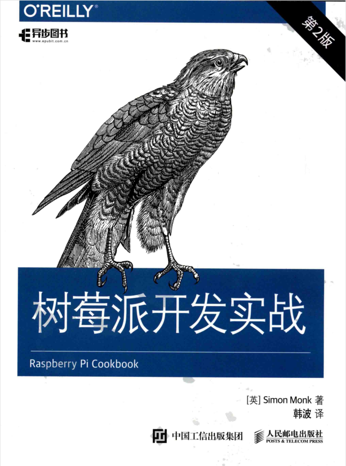树莓派开发实战 第2版-小栈资源网