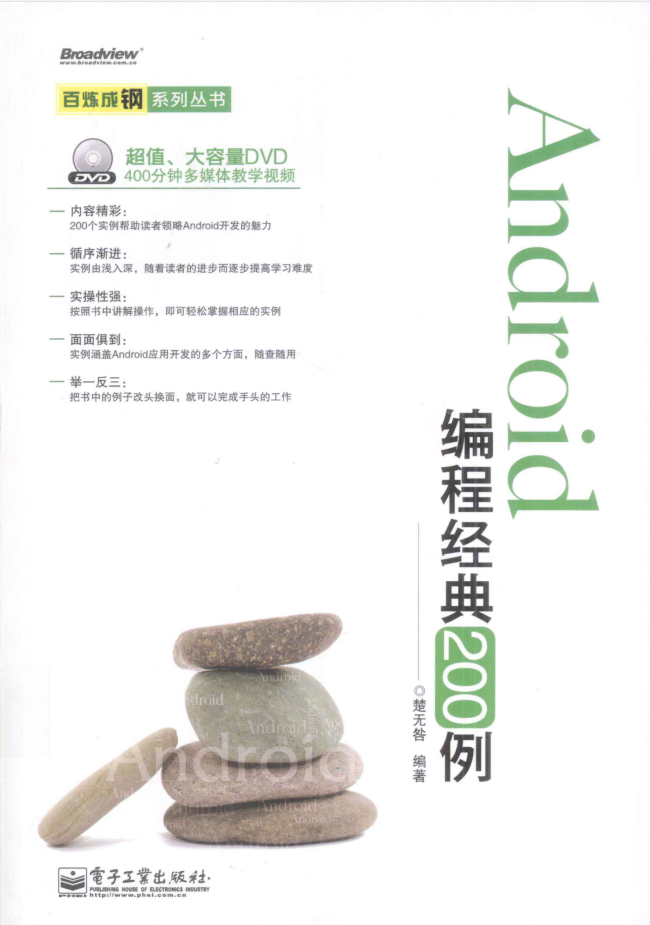 Android编程经典200例-小栈资源网