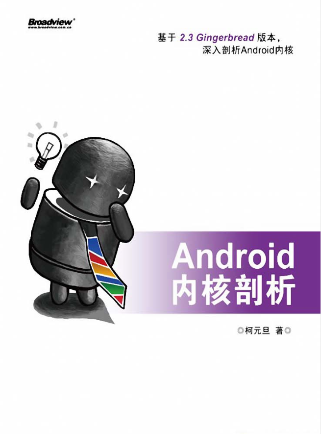 Android内核剖析-小栈资源网