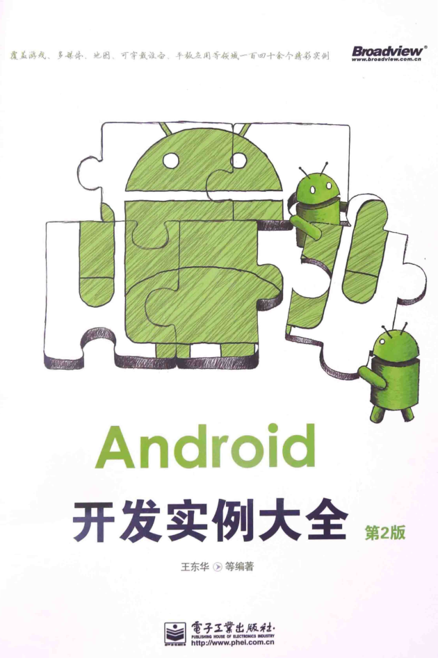 Android开发实例大全 第2版-小栈资源网