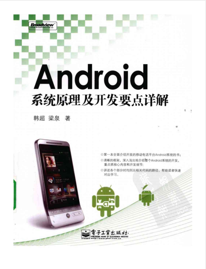Android系统原理及开发要点详解-小栈资源网